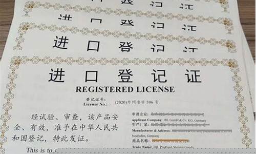进口饲料登记证(进口饲料登记证怎么办理)_https://www.hhdlqc.com_中金所_第1张