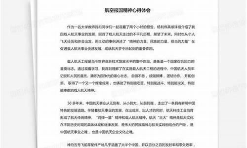 航空报国心得体会(航空报国心得体会800字)_https://www.hhdlqc.com_广期所_第1张