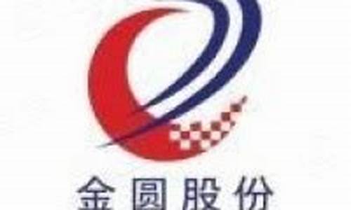 金圆股份(000546)股吧(000546金圆股票)_https://www.hhdlqc.com_中金所_第1张