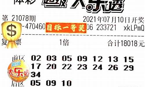 大乐透复式今日晒票028(大乐透复式今日晒票51期)_https://www.hhdlqc.com_上期能源_第1张