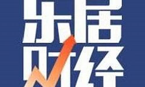 乐居财经直播圈内爆料(乐居财经直播圈内爆料是真的吗)_https://www.hhdlqc.com_上期能源_第1张
