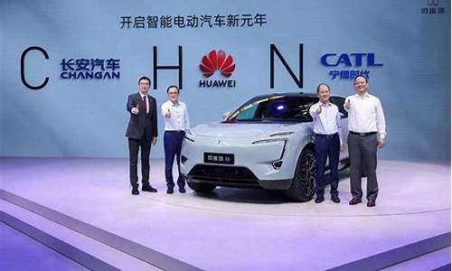 长安汽车华为新车发布(长安汽车联手华为量产)_https://www.hhdlqc.com_上期所_第1张