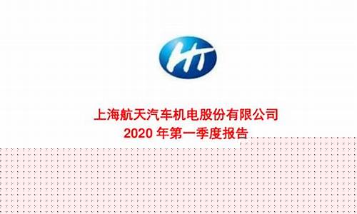 航天机电2020年报(航天机电最新市场传闻)_https://www.hhdlqc.com_上期能源_第1张
