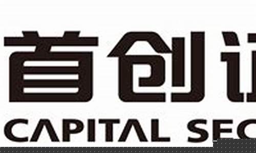 首创证券(首创证券重组最新消息)_https://www.hhdlqc.com_大商所_第1张