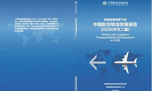 航空运输行业分析报告_https://www.hhdlqc.com_上期所_第1张