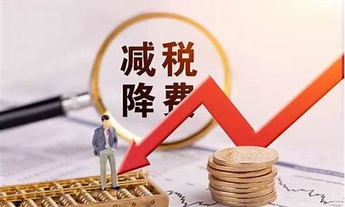 高新企业税务减免政策(高新企业税务减免政策最新)_https://www.hhdlqc.com_中金所_第1张