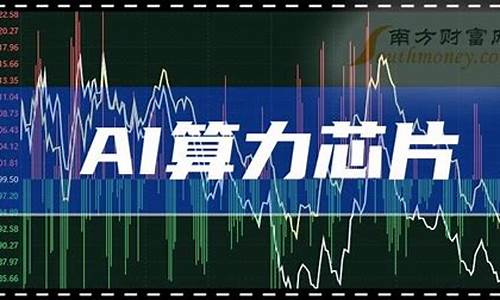 算力概念龙头股票(英伟达算力概念龙头股票)_https://www.hhdlqc.com_大商所_第1张