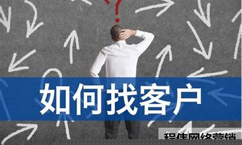 获客渠道找精准客户(获客渠道找精准客户有用吗)_https://www.hhdlqc.com_郑商所_第1张