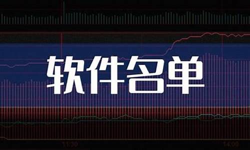 软件龙头股精选名单(软件龙头股票有哪些2021)_https://www.hhdlqc.com_郑商所_第1张