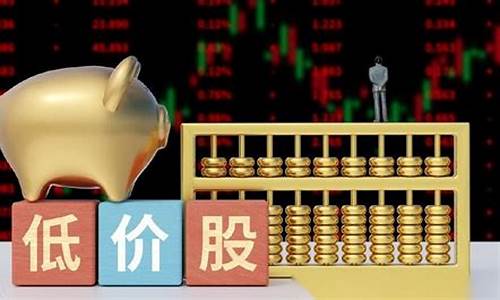 低价未来可能涨100倍的股票(未来股价涨一百倍的股票)_https://www.hhdlqc.com_大商所_第1张