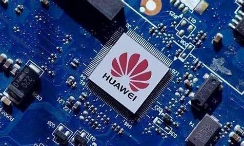华为纳米芯片概念股(华为芯片纳米技术)_https://www.hhdlqc.com_上期所_第1张