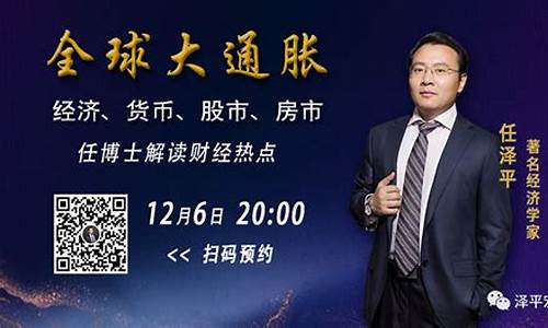 任泽平股市直播(任泽平股市)_https://www.hhdlqc.com_大商所_第1张