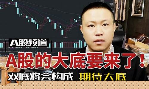 a股大底必在2020年(a股大底必在2021)_https://www.hhdlqc.com_大商所_第1张