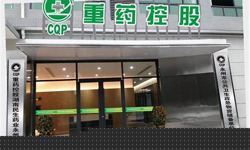 重药控股目标价(重药控股业绩)_https://www.hhdlqc.com_郑商所_第1张