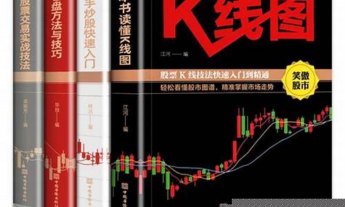 股票入门基础知识书籍推荐(股票入门基础知识书籍有哪些)_https://www.hhdlqc.com_上期能源_第1张