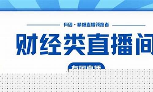 恒胜财经直播间(恒胜财经直播间在哪)_https://www.hhdlqc.com_中金所_第1张