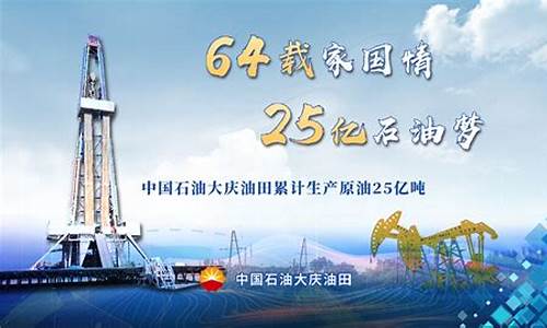 大庆原油龙油直播室(大庆原油龙油直播室在哪)_https://www.hhdlqc.com_上期能源_第1张