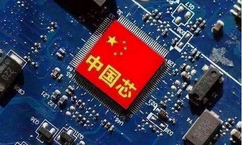 中国芯片龙头股票(中国芯片龙头股票行情)_https://www.hhdlqc.com_大商所_第1张