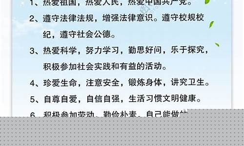 中学生守则和日常行为规范(中学生日常行为规范)_https://www.hhdlqc.com_大商所_第1张