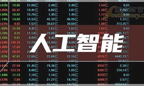 人工智能龙头股票前五名(人工智能龙头股票前五名2022年那些)_https://www.hhdlqc.com_上期所_第1张