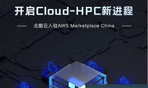 北鲲云超算平台进行高斯优化结构(北鲲云怎么用)_https://www.hhdlqc.com_广期所_第1张