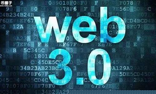 web3.0概念股龙头股(web3.0概念股龙头股票)_https://www.hhdlqc.com_上期所_第1张