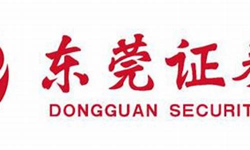 东莞证券代码查询(东莞证券券商代码)_https://www.hhdlqc.com_大商所_第1张