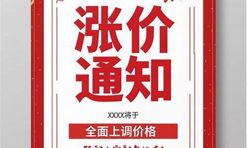 通知涨价的名言句子(通知涨价的名言句子有哪些)_https://www.hhdlqc.com_上期所_第1张