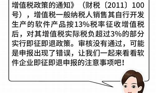 软件行业增值税即征即退优惠政策(软件行业增值税即征即退优惠政策有哪些)_https://www.hhdlqc.com_郑商所_第1张