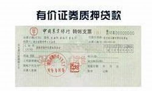 购买有价证券是什么意思(买进有价证券什么政策)_https://www.hhdlqc.com_中金所_第1张