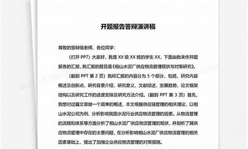 大创答辩稿范文5分钟(大创答辩稿范文5分钟怎么写)_https://www.hhdlqc.com_上期所_第1张