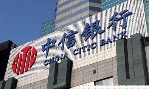 中信银行有没有新政(中信银行稳妥吗)_https://www.hhdlqc.com_中金所_第1张
