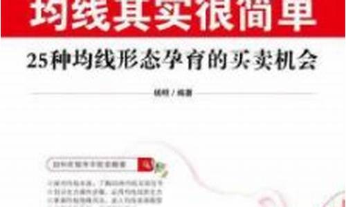 均线其实很简单 书籍(讲解均线最经典的书)_https://www.hhdlqc.com_郑商所_第1张