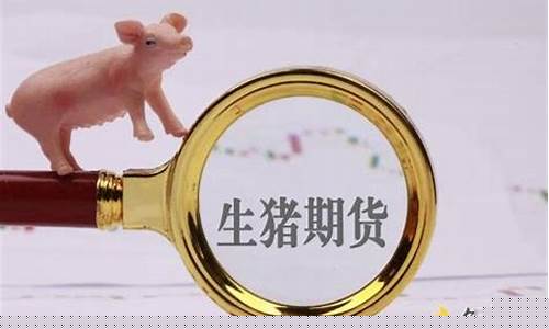 生猪期货2405价格走势(生猪期货行情2201)_https://www.hhdlqc.com_中金所_第1张