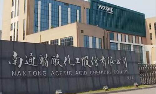 醋化股份最新消息(醋化股份官网通告)_https://www.hhdlqc.com_中金所_第1张