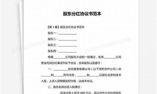 股东分红协议书模板免费打印(股东分红协议书)_https://www.hhdlqc.com_上期能源_第1张