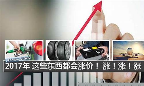 东西突然涨价怎么解释原因和理由_https://www.hhdlqc.com_上期能源_第1张
