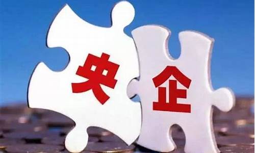 央企有上市公司有破产倒闭的吗(央企有上市公司有破产倒闭的吗)_https://www.hhdlqc.com_上期所_第1张