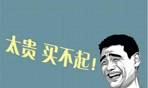 刺激客户嫌贵的朋友圈(刺激客户嫌贵的朋友圈怎么说)_https://www.hhdlqc.com_中金所_第1张