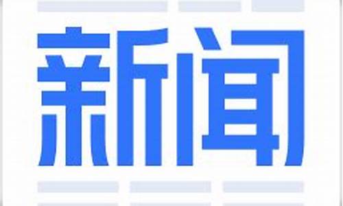 百度新闻(百度新闻首页)_https://www.hhdlqc.com_中金所_第1张