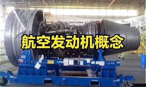 航空发动机股票龙头一览表(航空发动机股票龙头一览表最新)_https://www.hhdlqc.com_广期所_第1张