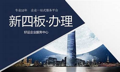 新四板挂牌上市的好处(新四板挂牌对企业有什么坏处)_https://www.hhdlqc.com_上期所_第1张
