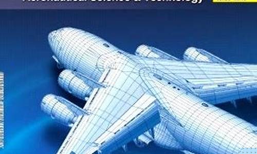 航空航天科学技术杂志(航空航天科学与技术)_https://www.hhdlqc.com_上期能源_第1张