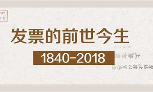 中国发票的发展历史(中国发票的种类有哪些)_https://www.hhdlqc.com_广期所_第1张