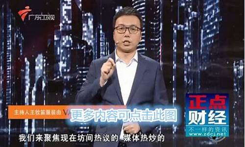 2019郎眼财经直播(郎眼财经2019最新一期)_https://www.hhdlqc.com_广期所_第1张