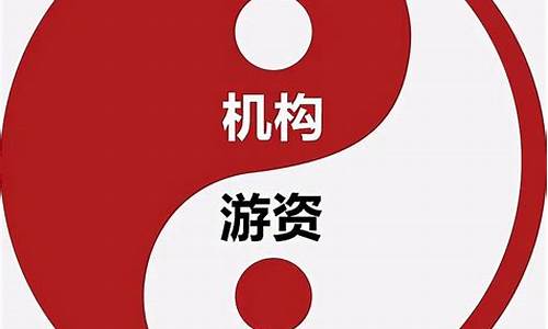 游资与机构会合作吗(游资)_https://www.hhdlqc.com_中金所_第1张