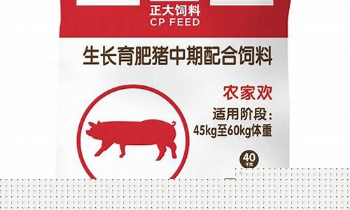 正大饲料大猪料(正大饲料价格表)_https://www.hhdlqc.com_上期能源_第1张