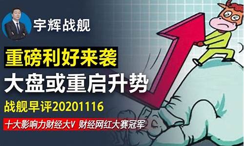 宇辉战舰财经直播(宇辉战舰财经直播室)_https://www.hhdlqc.com_中金所_第1张