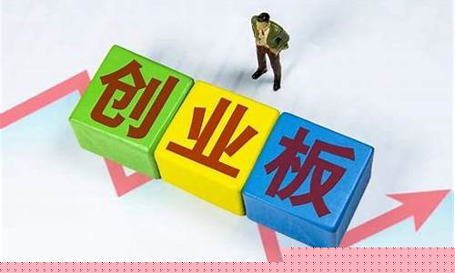 开通创业板有什么条件(科创板开户需要什么条件)_https://www.hhdlqc.com_上期所_第1张