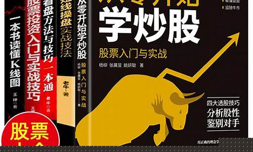 零基础学股票-从入门到高级(一窍不通怎么学炒股)_https://www.hhdlqc.com_上期所_第1张